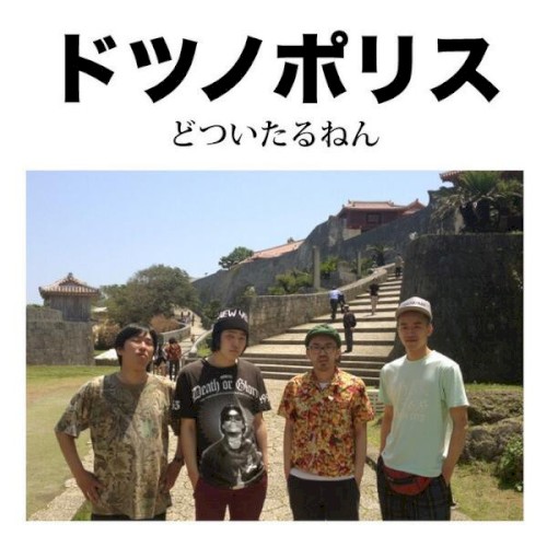 ドツノポリス