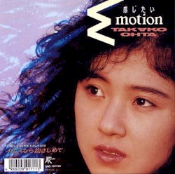 感じたいEmotion