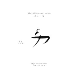 The old Man and the Sea