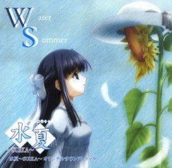 水夏～SUIKA～オリジナルサウンドトラック