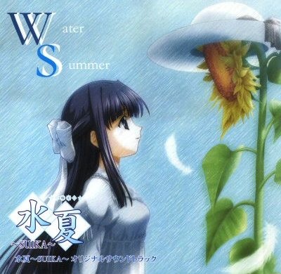 水夏～SUIKA～オリジナルサウンドトラック