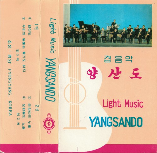 경음약 양산오 (Light Music: Yansando)