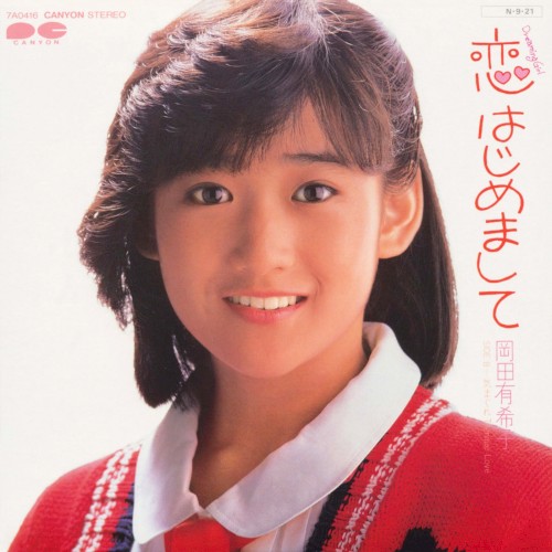 -Dreaming Girl- 恋、はじめまして