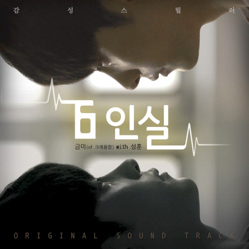 6인실 OST