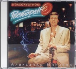 В захолустном ресторане
