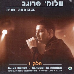 בהופעה חיה
