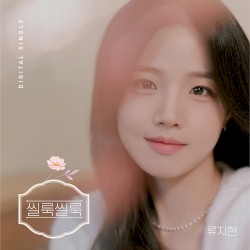 씰룩씰룩