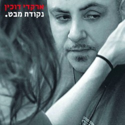 נקודת מבט