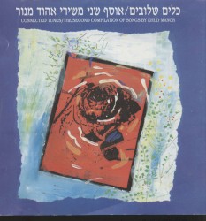 כלים שלובים
