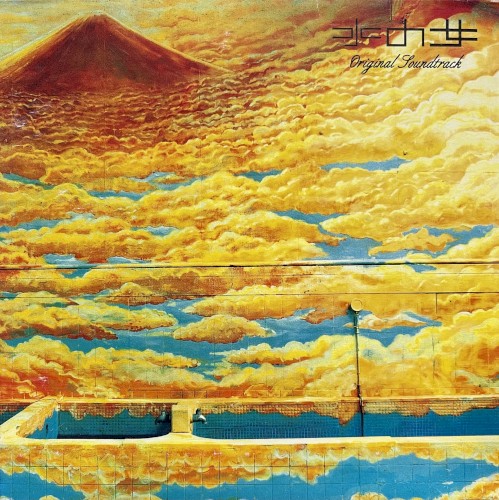 水の女 Original Soundtrack