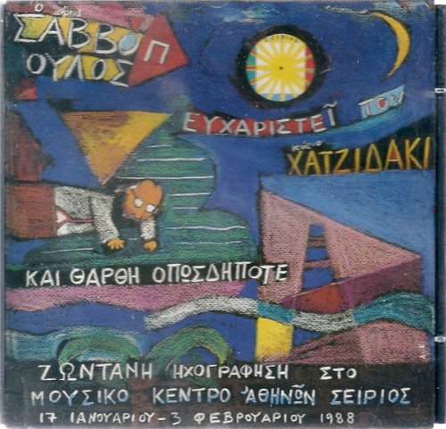 Ο κύριος Σαββόπουλος ευχαριστεί τον κύριο Χατζιδάκι και θαρθη οπωσδήποτε