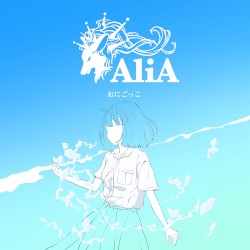 おにごっこ