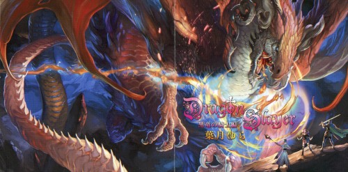 Dragon Slayer -黒竜の騎士編-