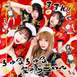 すすれ！ちゅるちゅる家系らーめん