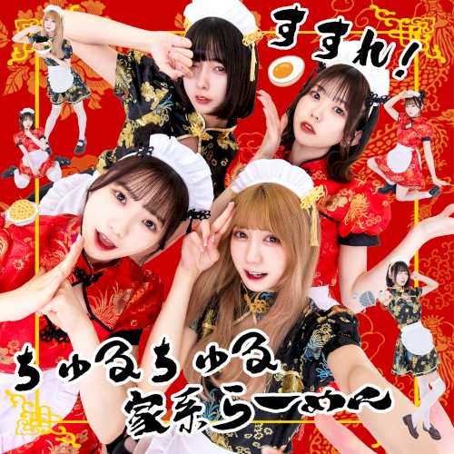 すすれ！ちゅるちゅる家系らーめん
