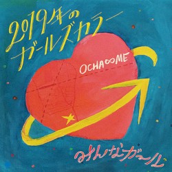2019年のガールズカラー / みんなガール