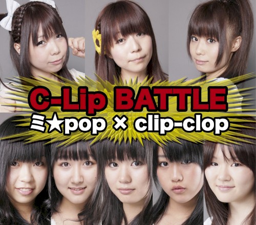 C‐Lip BATTLE ミ★pop × clip‐clop