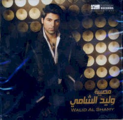 مصيبة