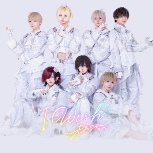 I Wish～未来の君へ～