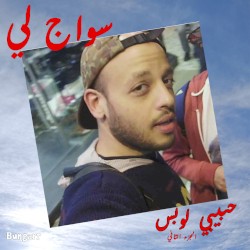 Habibi Loops vol. II