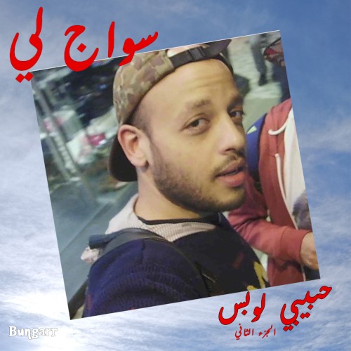 Habibi Loops vol. II