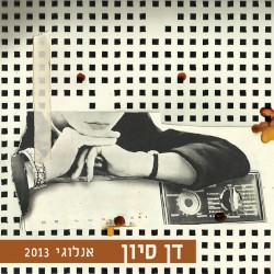 אנאלוגי 2013