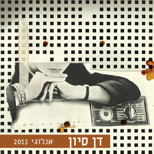 אנאלוגי 2013