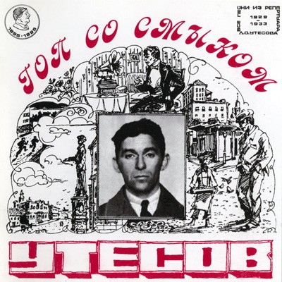 Гоп со смыком: Репертуар 1929—1933