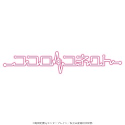 ココロノカラ