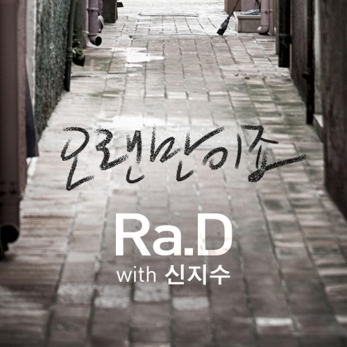 오랜만이죠