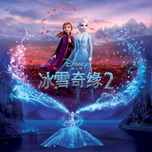 冰雪奇缘2