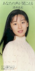 あなたの声が聞こえる