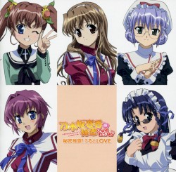 秘密推奨!うるとLOVE