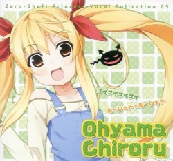 Zero-Shaft Princess Vocal Collection 05 大山チロル