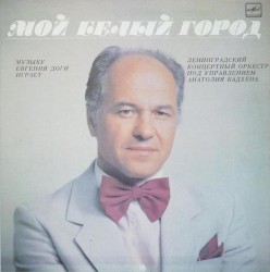 Мой Белый Город
