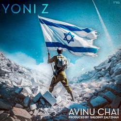 Avinu Chai (Am Yisrael Chai)