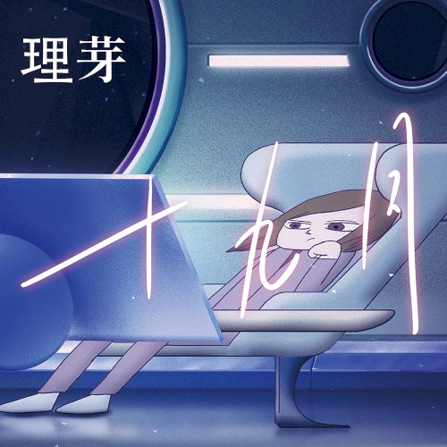 十九月