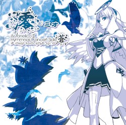 澪～ミオ Ar tonelico II Hymmnos Concert Side 蒼