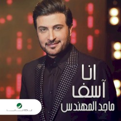 انا آسف