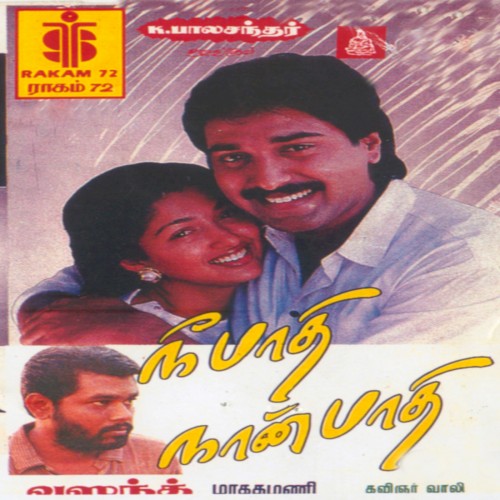 Nee Paadhi Naan Paadhi