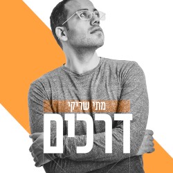 דרכים