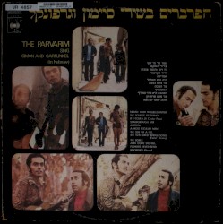 הפרברים בשירי סיימון וגרפונקל