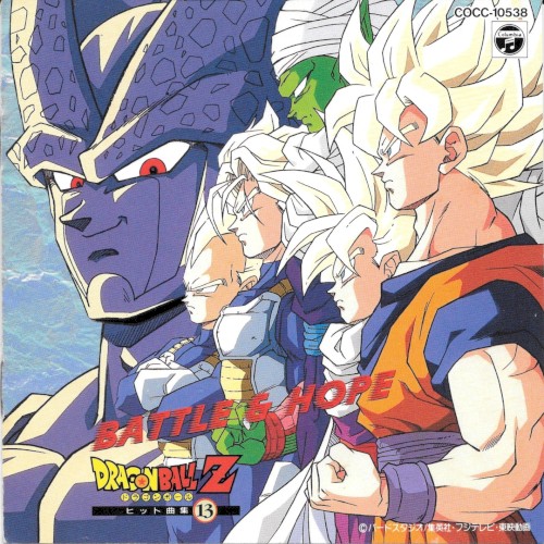 Dragon Ball Z ヒット曲集 13 〜 BATTLE & HOPE〜