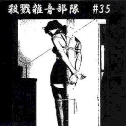 Meat Slave / Corrupted