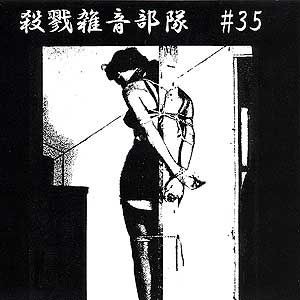 Meat Slave / Corrupted