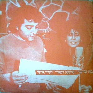 Lashir Itach