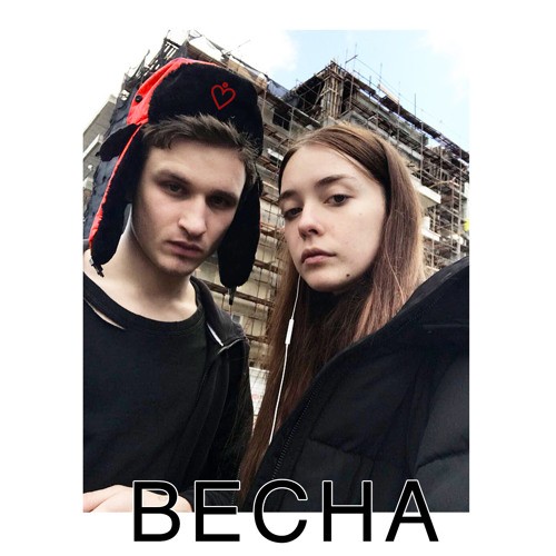 Весна