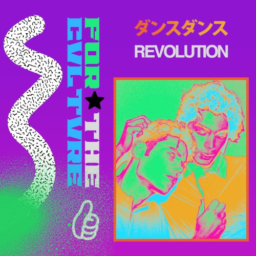 ダンスダンス REVOLUTION
