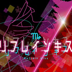 リフレインキス (Brand New Ver.)
