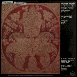 יונתי תמתי: זמירות ופיוטים יהדות לוב